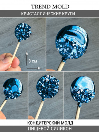 №1070 Круги кристаллические №1070 Круги кристаллические