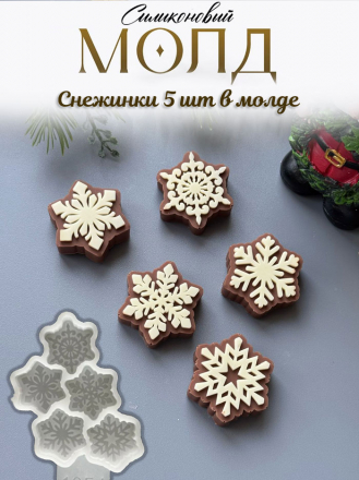 №1054  Снежинки конфеты 