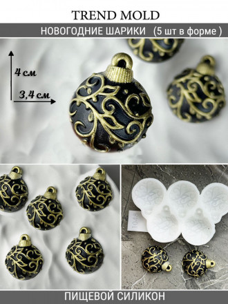 №1048 Новогодние шарики  