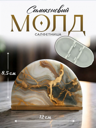Молд №902 Сборная Салфетница  