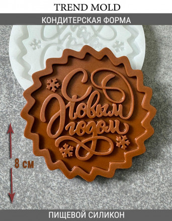 №921 С Новым Годом 