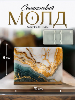 Молд №917 Сборная Салфетница   