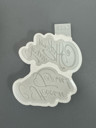 №4033 С Новым Годом две надписи 