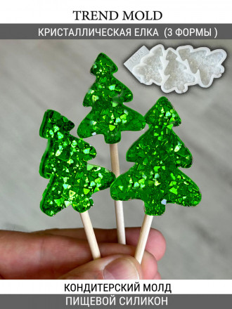 №1093 Елка кристаллическая  3 формы в одном молде   (внимание есть отверстия под палочку, их можно убрать читай описание )  