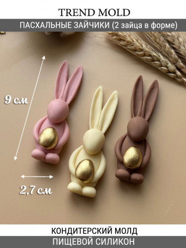 №1092 пасха зайцы с яйцом 