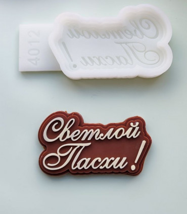 №4012 Светлой Пасхи 