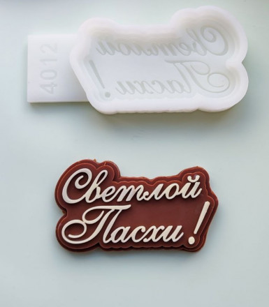 №4012 Светлой Пасхи 