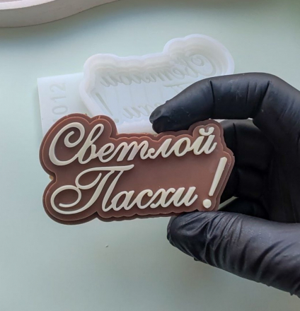 №4012 Светлой Пасхи 