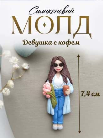 №4039 Девушка с кофем  