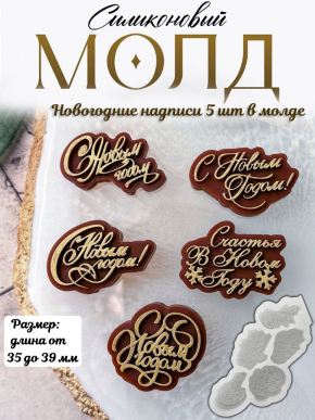 №4032 Новогодний набор надписи С Новым Годом №4032 Новогодний набор надписи С Новым Годом