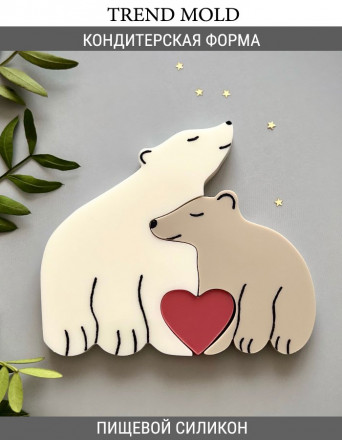 №944 Медведи мама и папа 