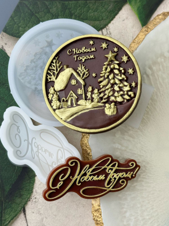 №4035 С новым годом шар и надпись 