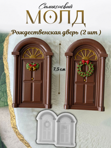 №4036 Две двери новогодние 