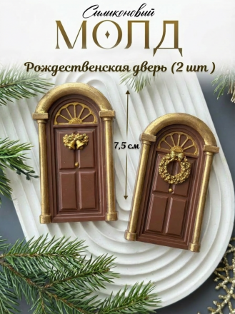 №4036 Две двери новогодние №4036 Две двери новогодние