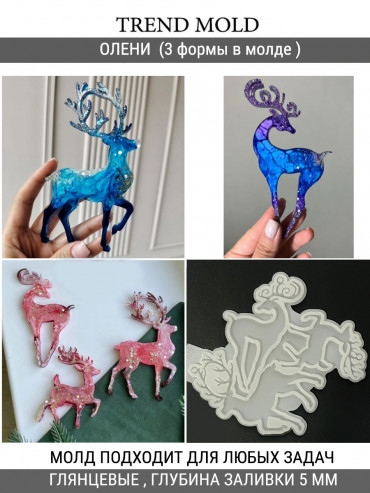 №4028 Олени 3 шт 