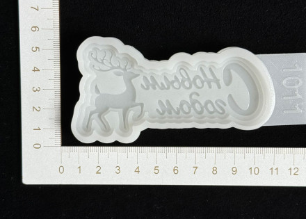 №1011 С Новым Годом надпись 