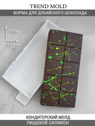№905 Форма для Дубайского шоколада 