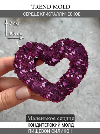 №948 Кристаллическое сердце маленькое 