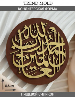 №2001  Молд силиконовый Мусульманский 