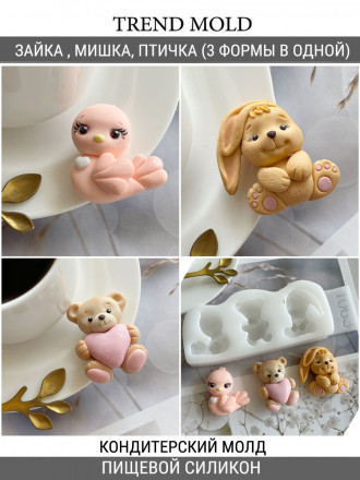 №1063 Медвежонок , зайчонок и птичка 