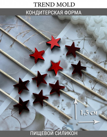 №1020 Звезды глянцевые 