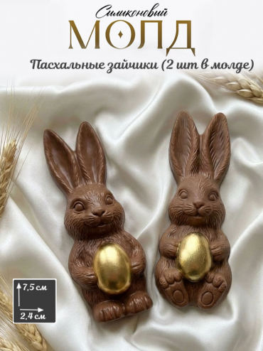 №1097 пасха зайцы с яйцом 