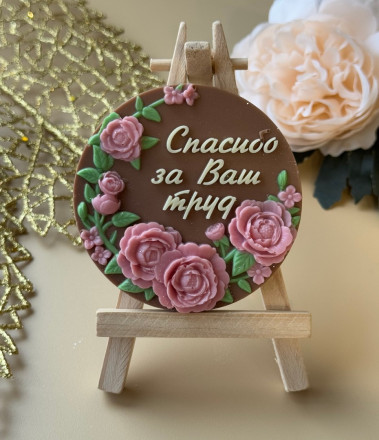 №4030 Спасибо за ваш труд №4030 Спасибо за ваш труд