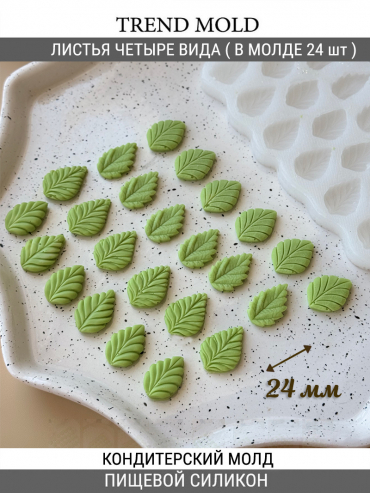 №4000 Листья  (24 листика в форме) 