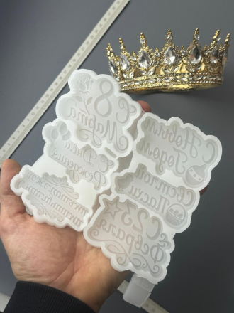 №905 молд праздничные надписи 