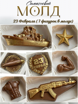 №4016 молд 23 февраля