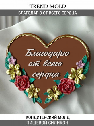 №959 Благодарю от всего сердца 