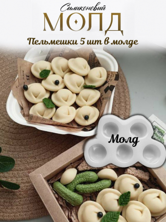 №1069 Пельмени 5 шт в молде 