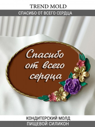 №971 Спасибо от всего сердца