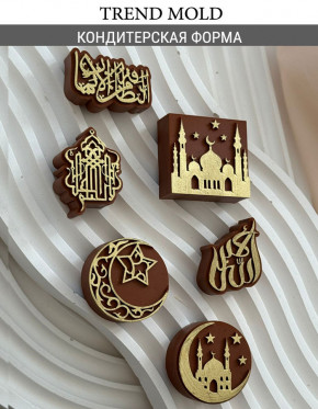 №2004  Молд силиконовый Мусульманский 