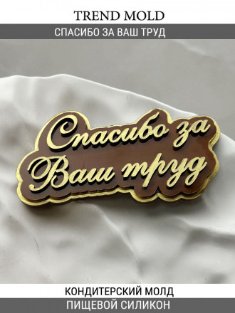 №950 Спасибо за Ваш труд 