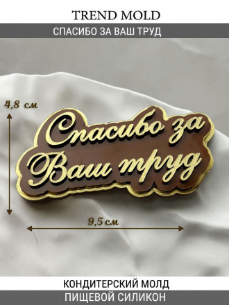 №950 Спасибо за Ваш труд 
