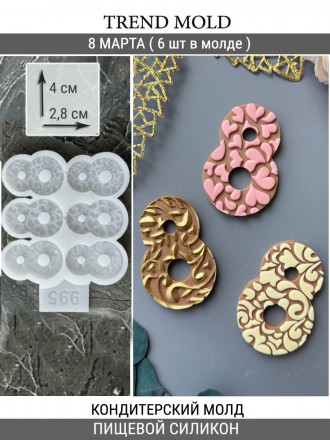 №995 молд 8 марта №995 молд 8 марта