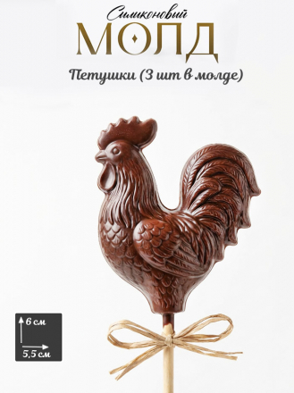 №1076 Молд для шоколада и леденцов петушки   