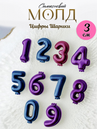 №1037 Цифры шарики 