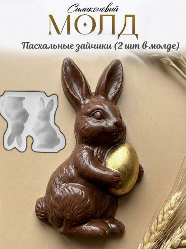 №1090 пасха зайцы с яйцом 