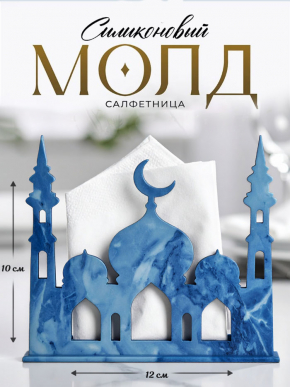 Молд №1072 Сборная Салфетница   