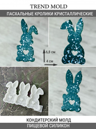 №4011 Пасхальные кролики с сердцем кристаллические  (внимание есть отверстия под палочку, их можно убрать читай описание )   