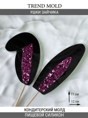 №4010 кристаллические ушки кролика на Пасху ХВ пасха есть разрез для палочки 