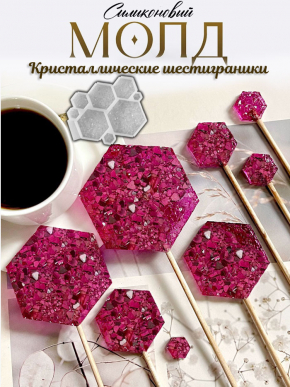 №956 Кристаллические Шестигранники №956 Кристаллические Шестигранники