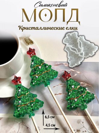 №1060 Елка кристаллическая   (внимание есть отверстия под палочку, их можно убрать читай описание )  