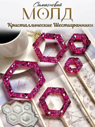 №960 Кристаллические шестигранники 