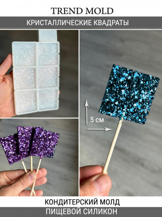 №1062  кристаллические квадратики 