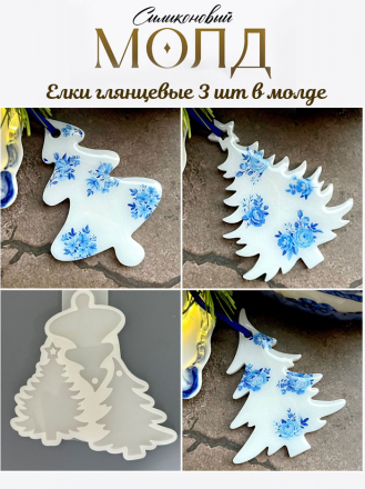 №779 Елки глянцевые 3 шт 