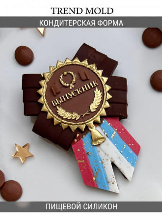 №925 Выпускник 