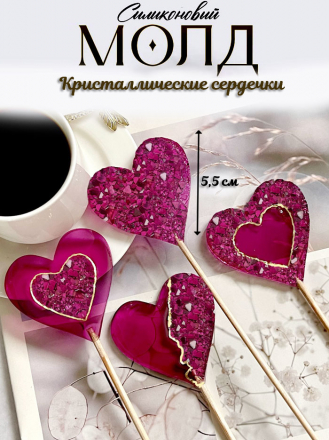 №1055 Сердечки кристаллические 